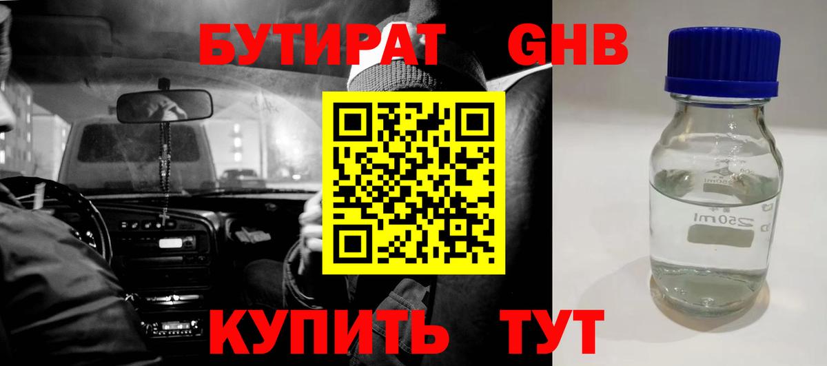 Бутират  Вход с VPN  Мелеуз  БУТИРАТ оксана 