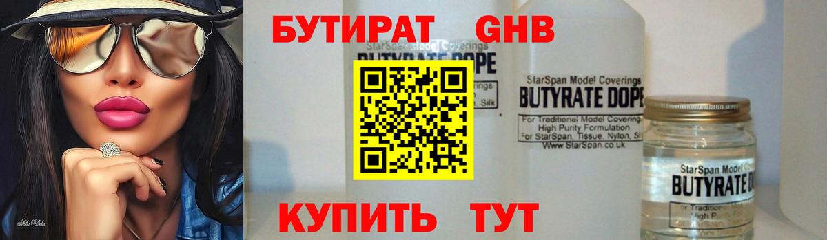 БУТИРАТ 1.4BDO Мелеуз
