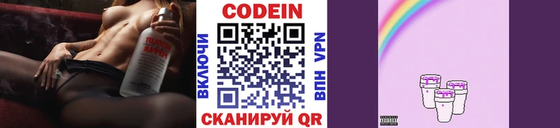 Кодеиновый сироп Lean напиток Lean (лин) Мелеуз