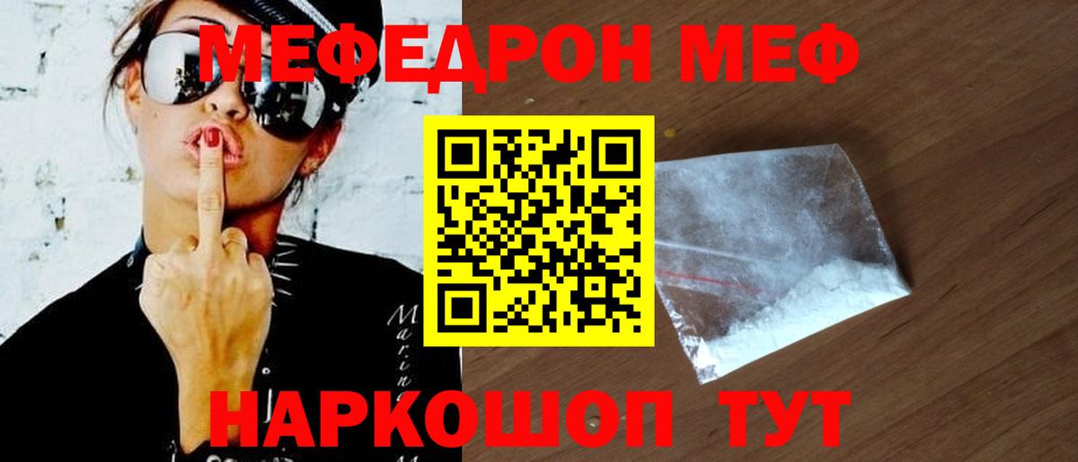МЕФ кристаллы Мелеуз
