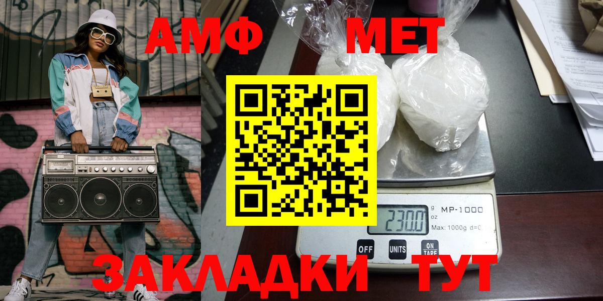 МЕТАМФЕТАМИН мет  Вход с VPN  Первитин  Мелеуз 